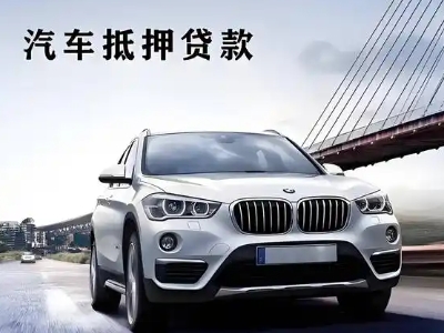 渝水车抵贷如何办理押车和不押车?