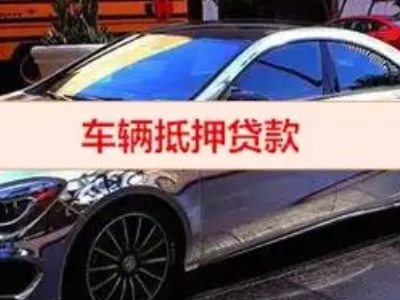 渝水汽车抵押借款的额度如何确定？